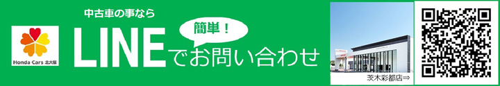 簡単!LINEでお問い合わせ