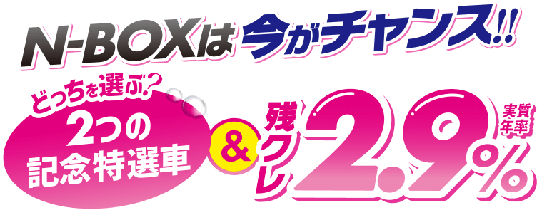 N-BOX�͍����`�����X�I